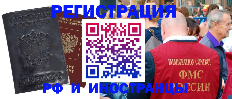 купить прописку в Ингушетии