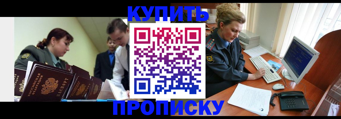 временная регистрация недорого в Ингушетии