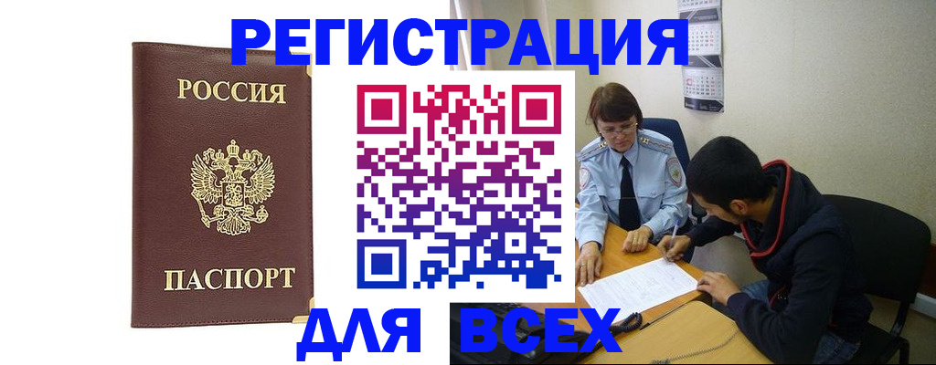 временная регистрация надежно в Ингушетии