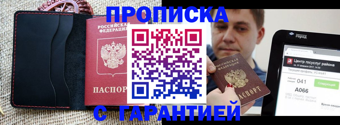 прописка для работы в Ингушетии