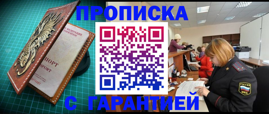 прописка для школы в Ингушетии